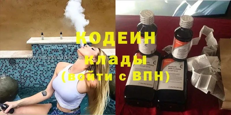 Codein Purple Drank  где купить наркоту  Городовиковск 